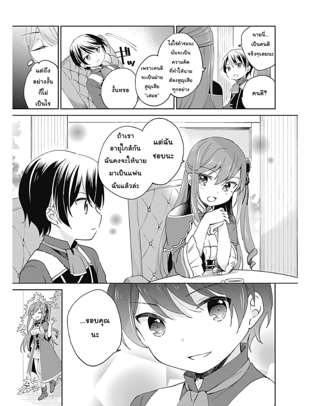 Zennin Ossan, Umare Kawattara SSS Rank Jinsei ga Kakutei Shita page 9