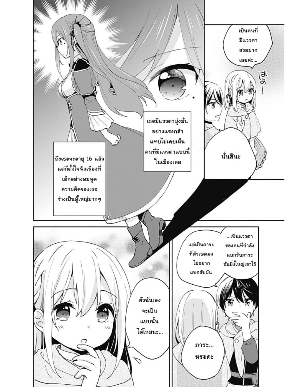 Zennin Ossan, Umare Kawattara SSS Rank Jinsei ga Kakutei Shita page 10