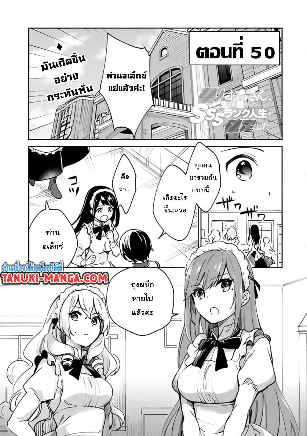 Zennin Ossan, Umare Kawattara SSS Rank Jinsei ga Kakutei Shita page 1