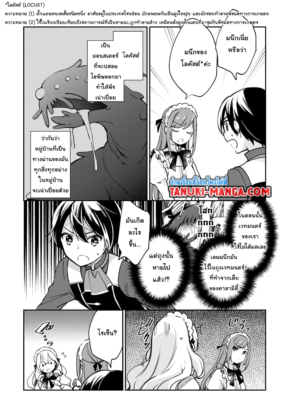 Zennin Ossan, Umare Kawattara SSS Rank Jinsei ga Kakutei Shita page 2