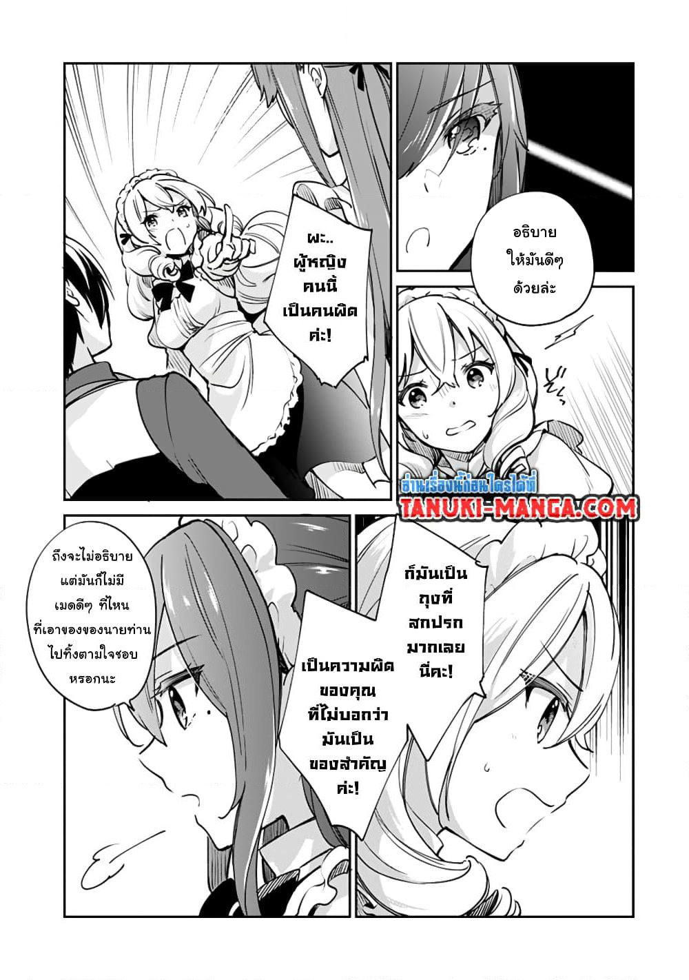 Zennin Ossan, Umare Kawattara SSS Rank Jinsei ga Kakutei Shita page 3