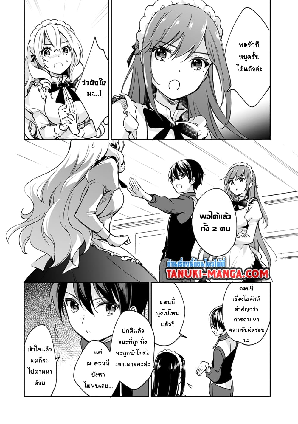 Zennin Ossan, Umare Kawattara SSS Rank Jinsei ga Kakutei Shita page 4