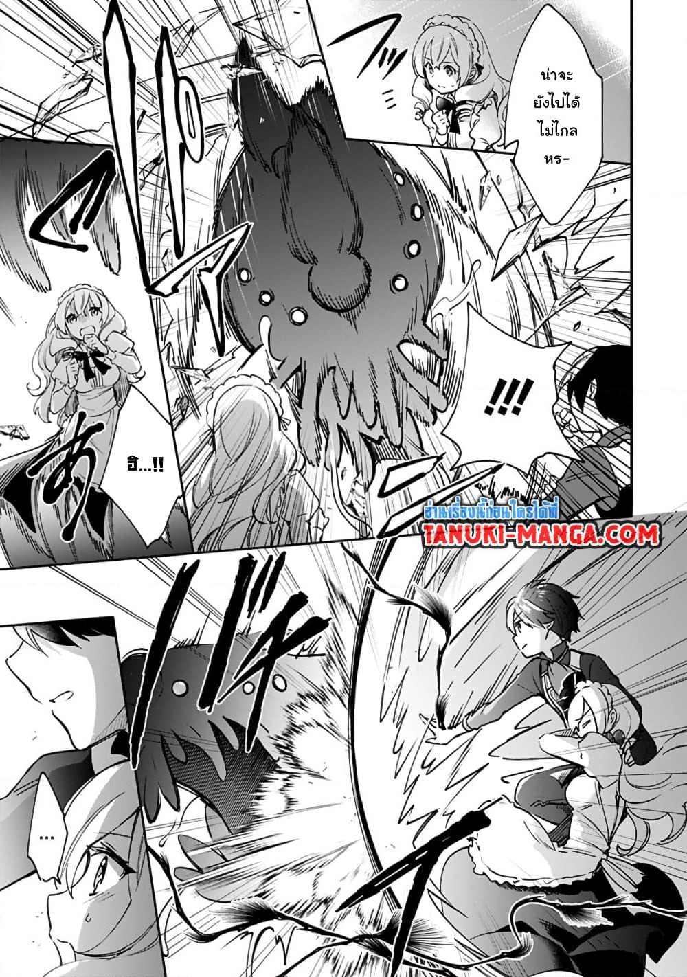 Zennin Ossan, Umare Kawattara SSS Rank Jinsei ga Kakutei Shita page 5