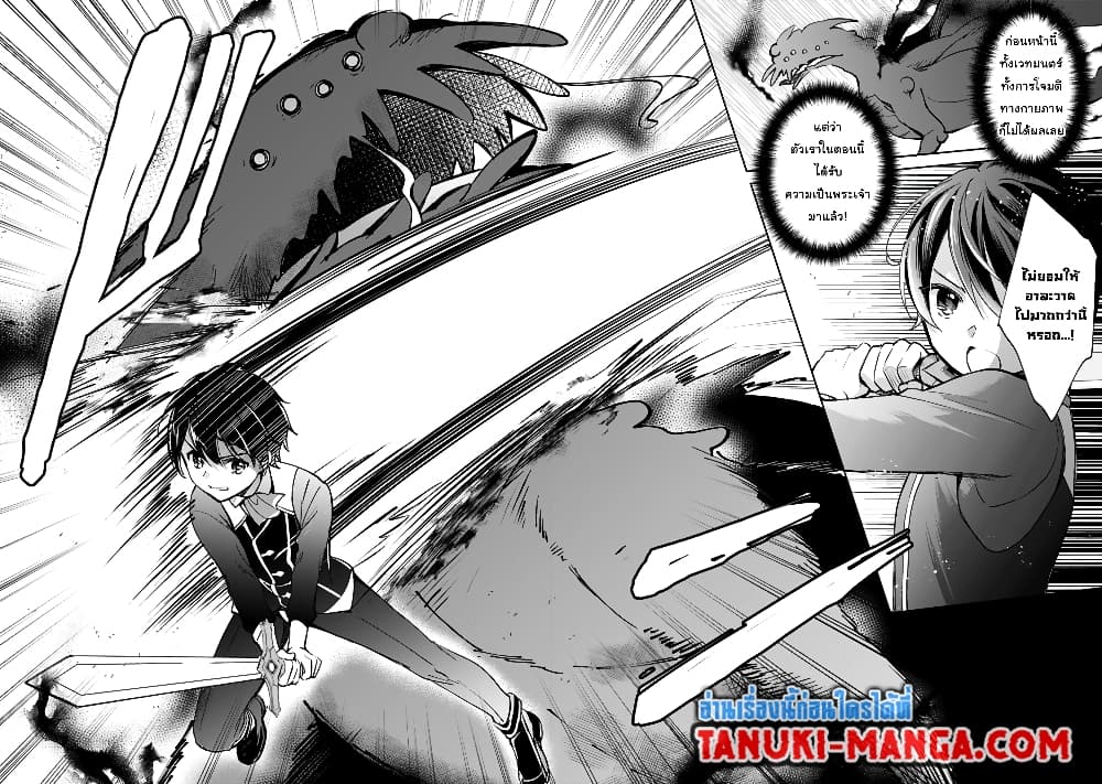 Zennin Ossan, Umare Kawattara SSS Rank Jinsei ga Kakutei Shita page 6
