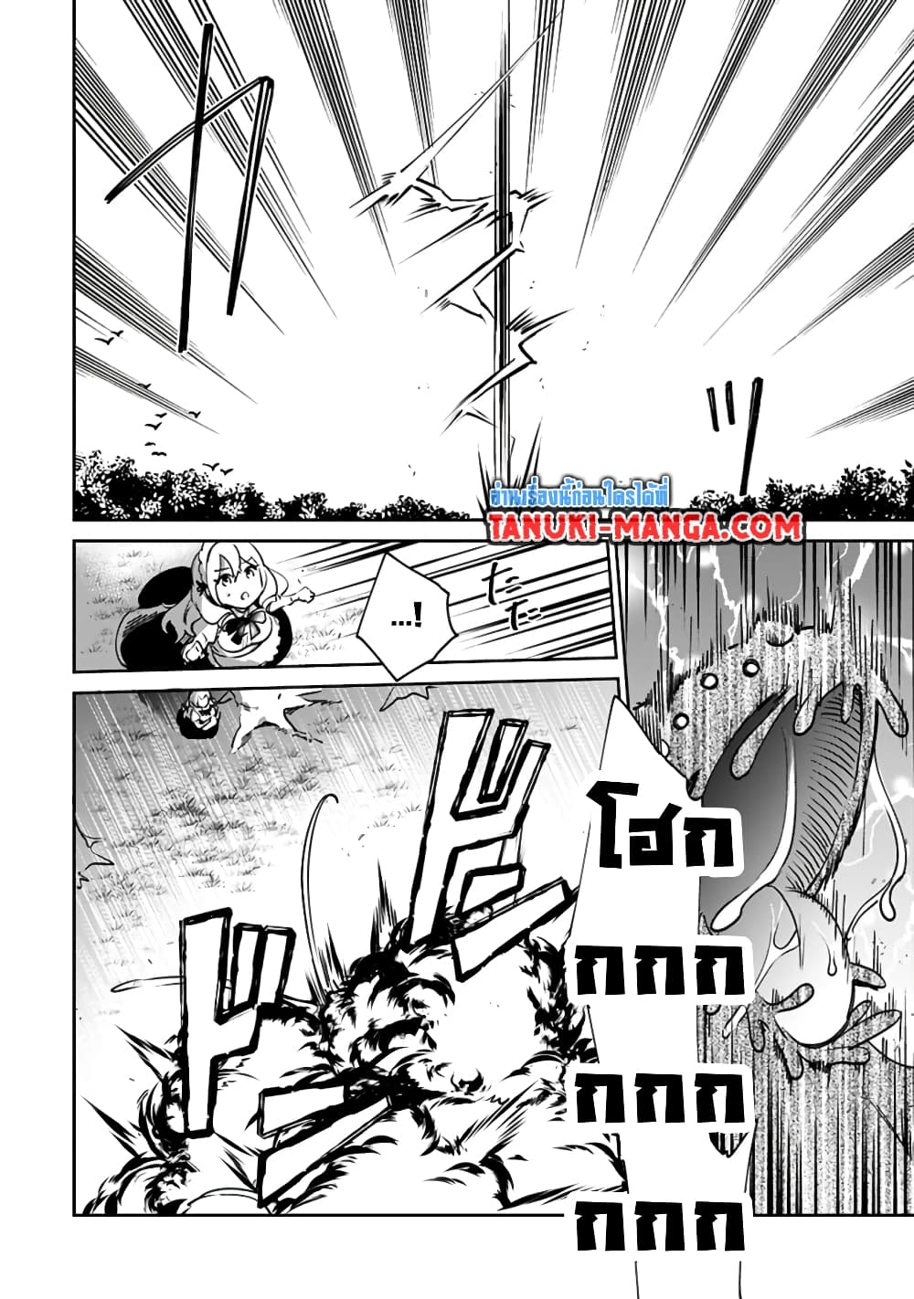 Zennin Ossan, Umare Kawattara SSS Rank Jinsei ga Kakutei Shita page 7
