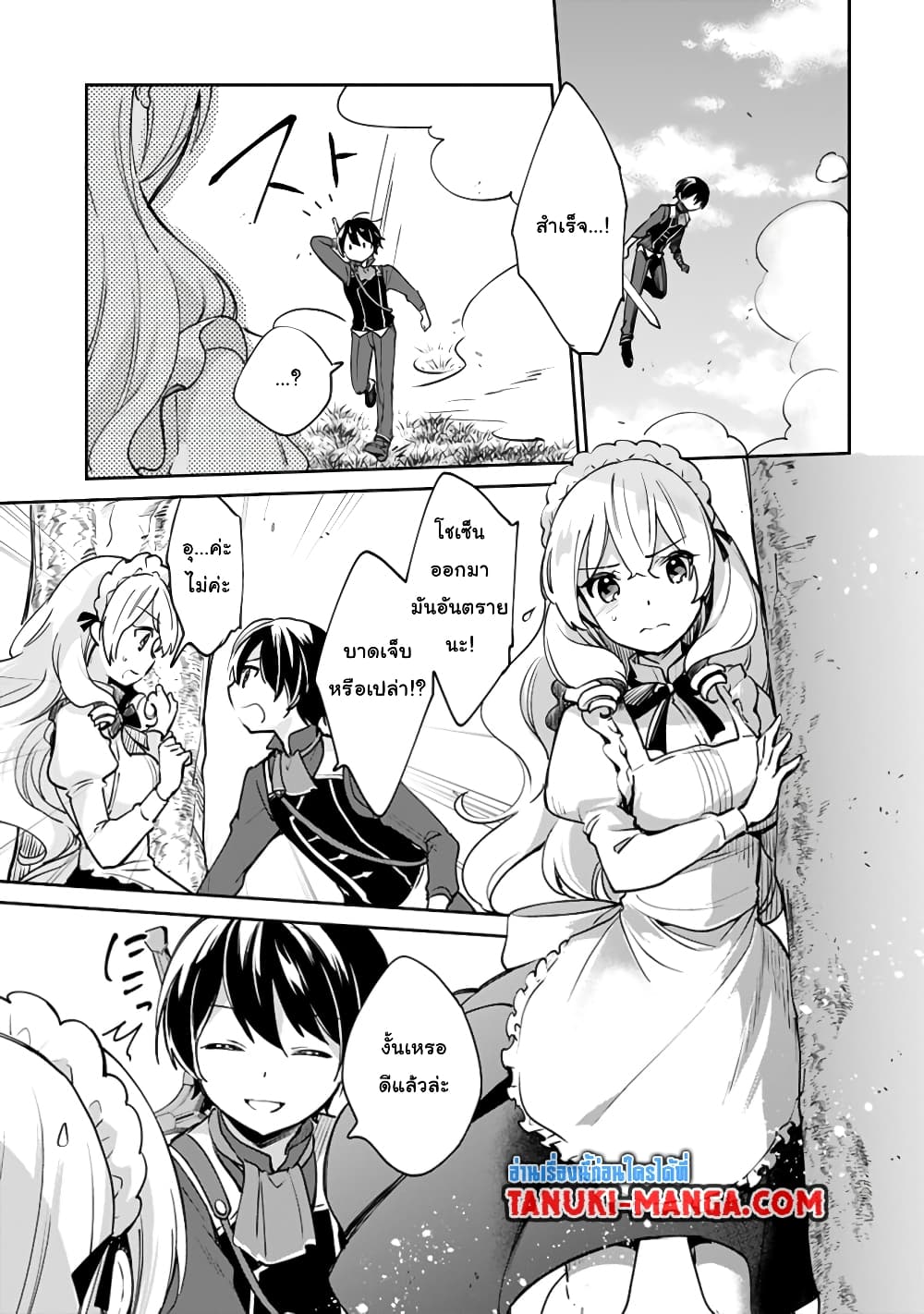Zennin Ossan, Umare Kawattara SSS Rank Jinsei ga Kakutei Shita page 8