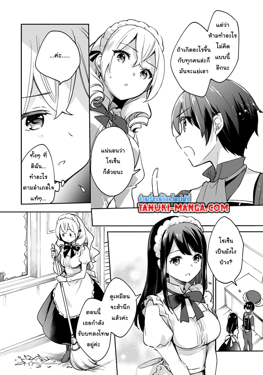 Zennin Ossan, Umare Kawattara SSS Rank Jinsei ga Kakutei Shita page 9