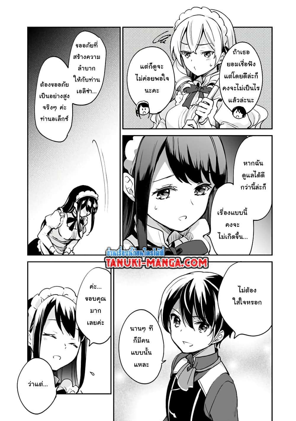Zennin Ossan, Umare Kawattara SSS Rank Jinsei ga Kakutei Shita page 10