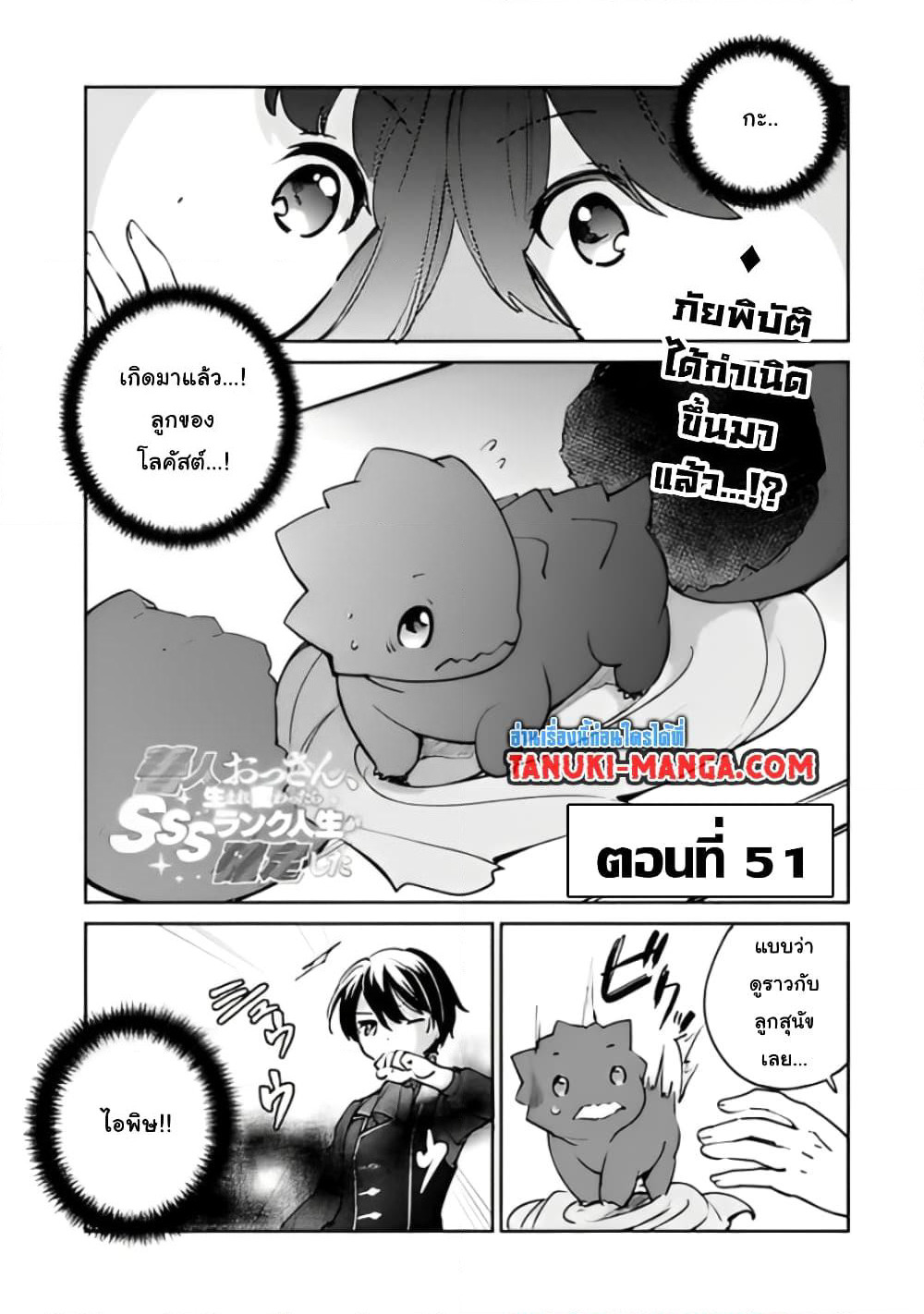 Zennin Ossan, Umare Kawattara SSS Rank Jinsei ga Kakutei Shita page 1