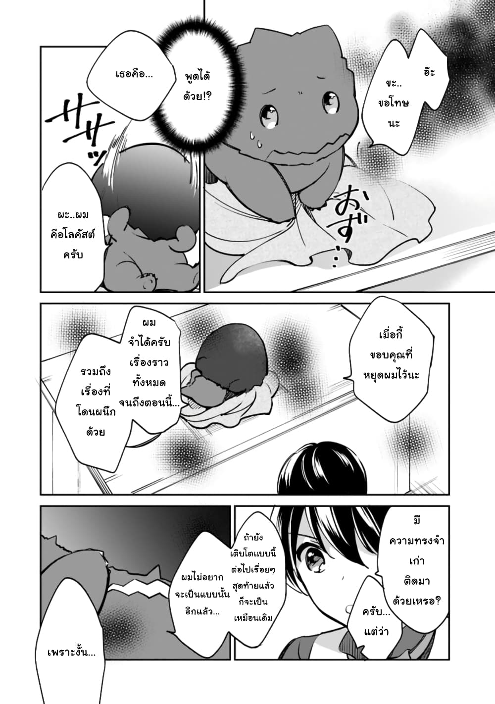 Zennin Ossan, Umare Kawattara SSS Rank Jinsei ga Kakutei Shita page 2