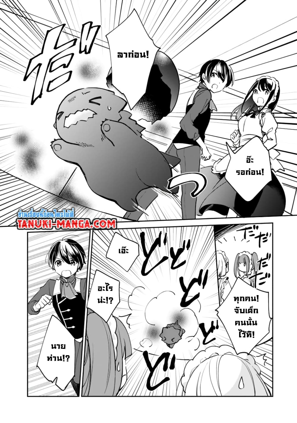 Zennin Ossan, Umare Kawattara SSS Rank Jinsei ga Kakutei Shita page 3
