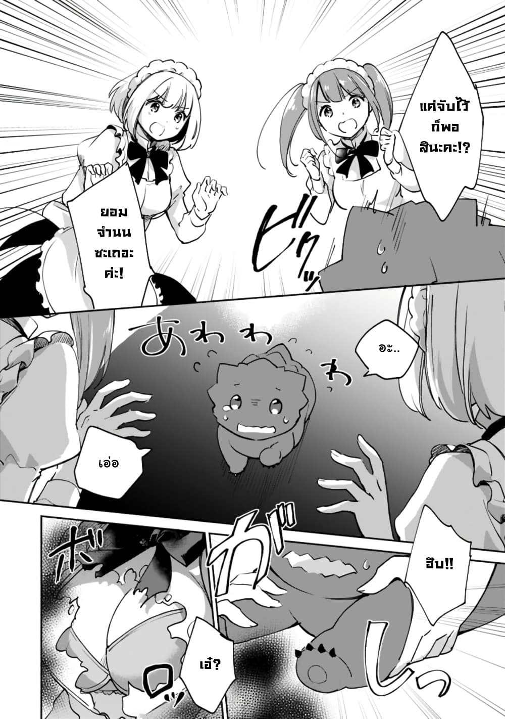 Zennin Ossan, Umare Kawattara SSS Rank Jinsei ga Kakutei Shita page 4