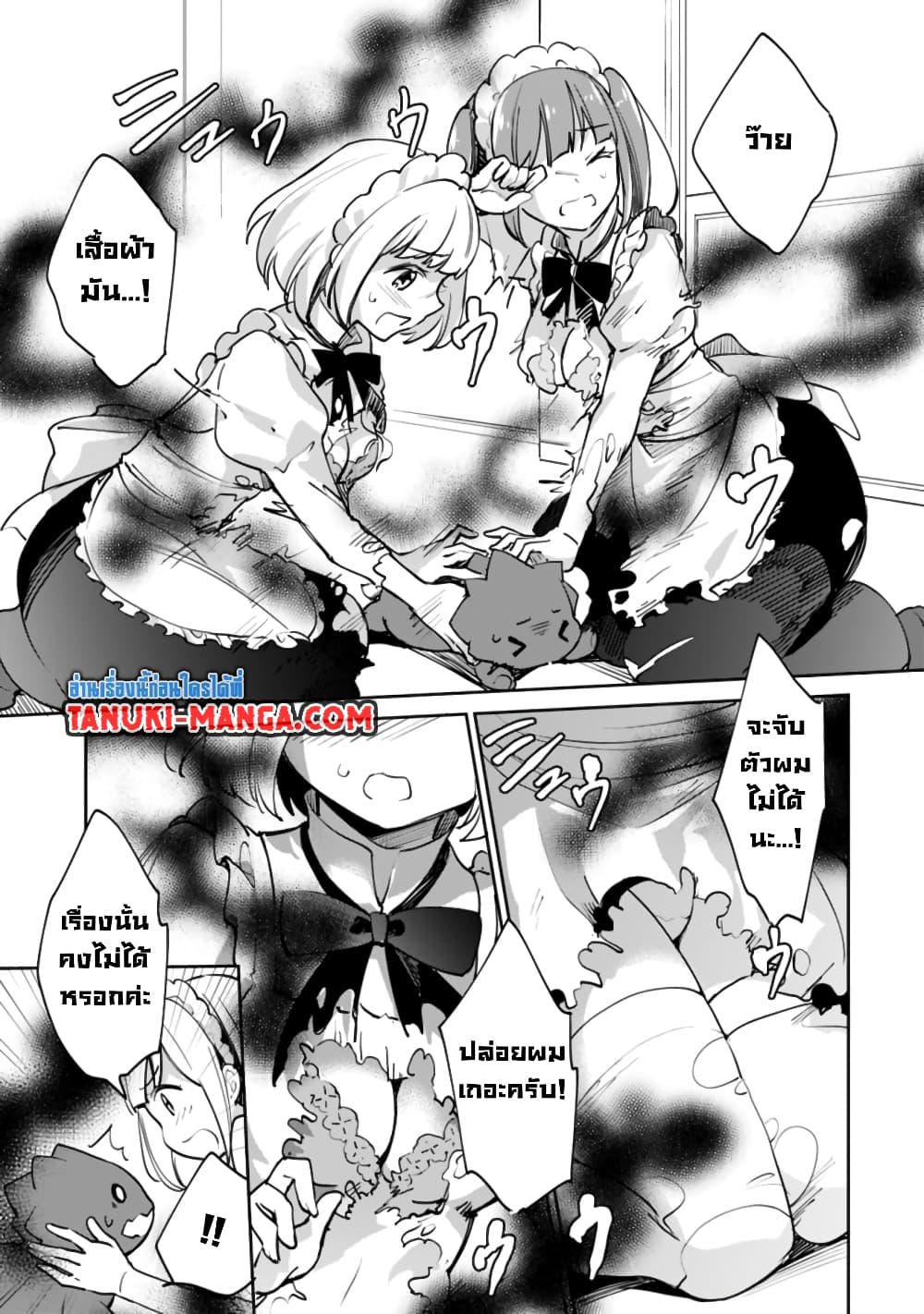 Zennin Ossan, Umare Kawattara SSS Rank Jinsei ga Kakutei Shita page 5