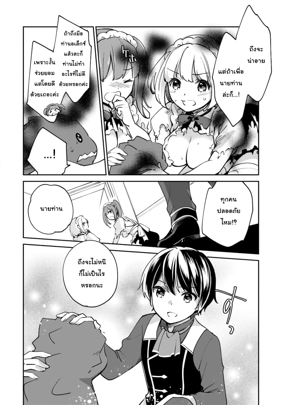 Zennin Ossan, Umare Kawattara SSS Rank Jinsei ga Kakutei Shita page 6
