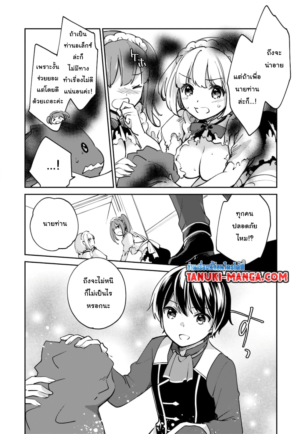 Zennin Ossan, Umare Kawattara SSS Rank Jinsei ga Kakutei Shita page 7