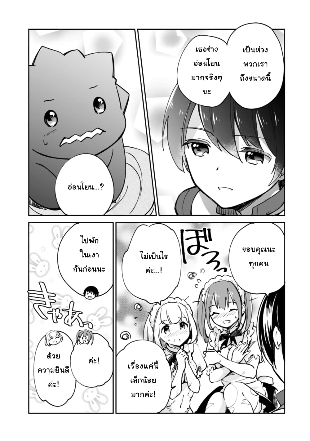 Zennin Ossan, Umare Kawattara SSS Rank Jinsei ga Kakutei Shita page 8