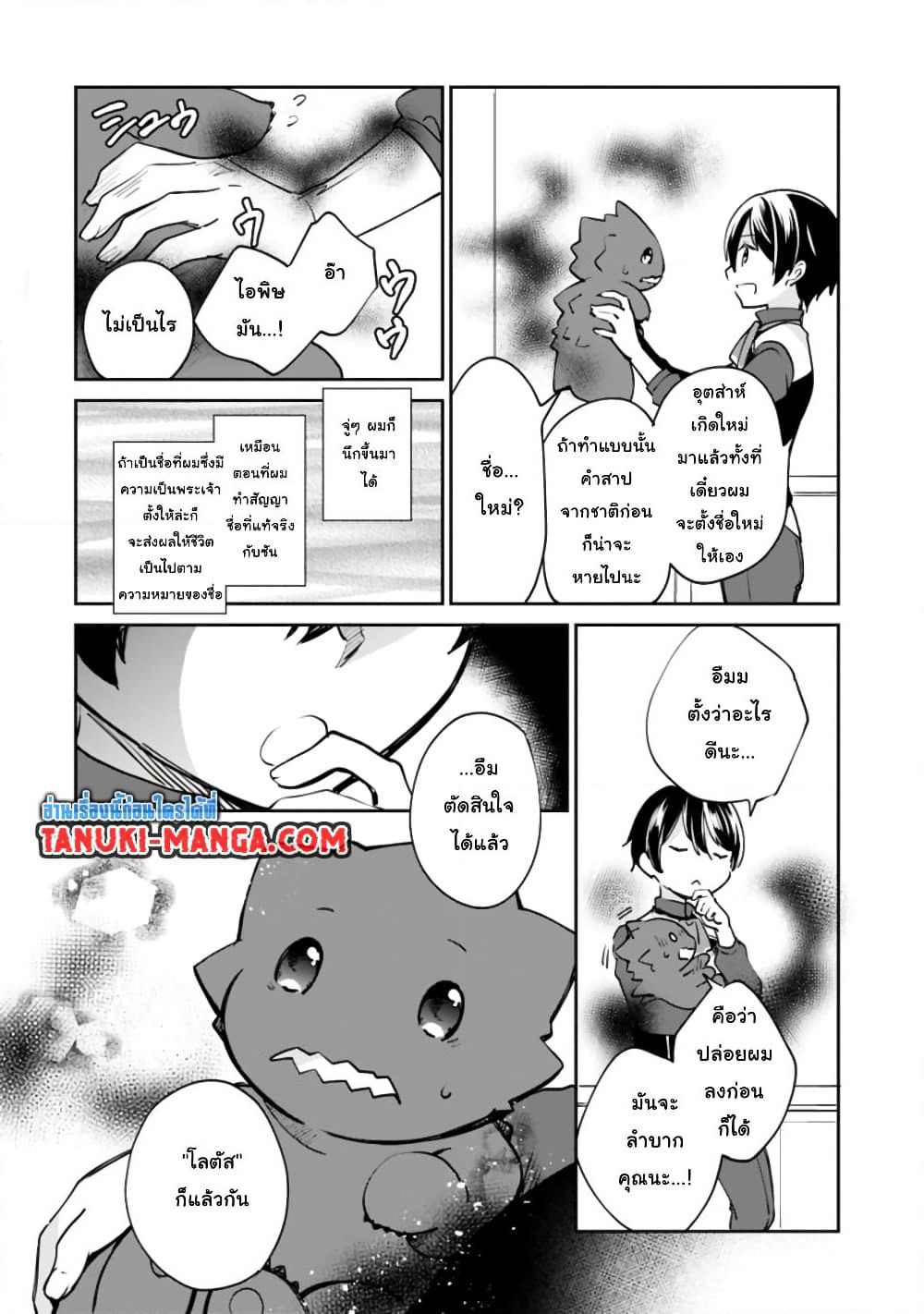 Zennin Ossan, Umare Kawattara SSS Rank Jinsei ga Kakutei Shita page 9