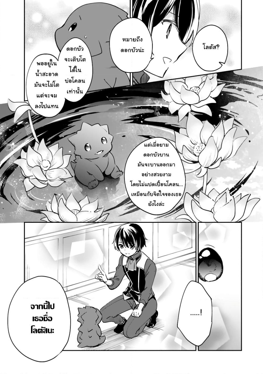 Zennin Ossan, Umare Kawattara SSS Rank Jinsei ga Kakutei Shita page 10