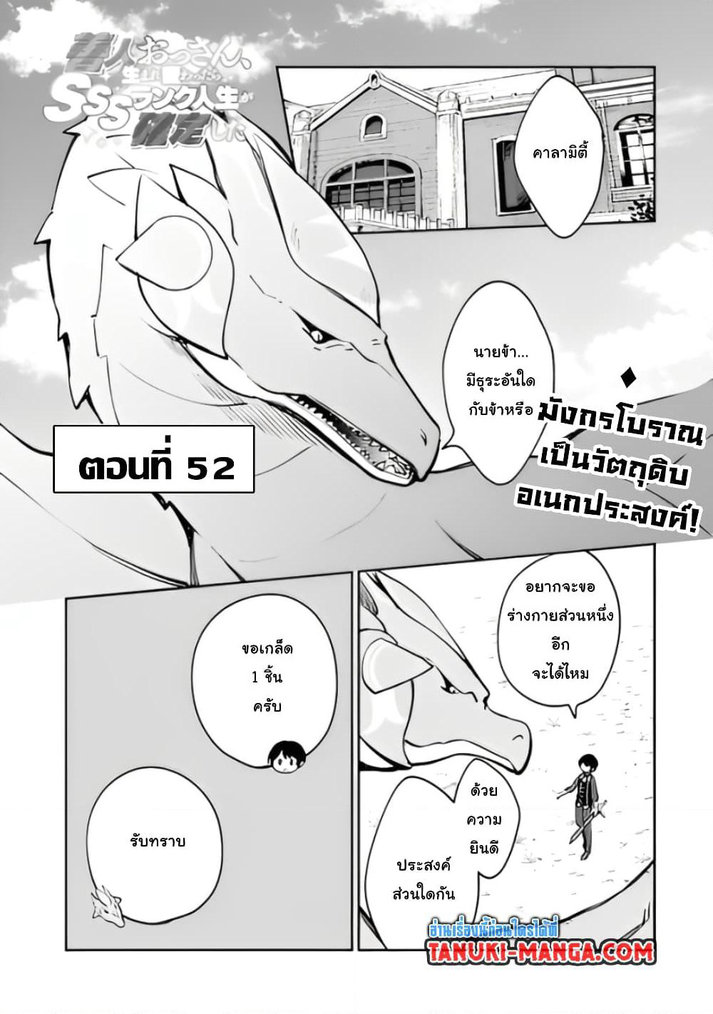 Zennin Ossan, Umare Kawattara SSS Rank Jinsei ga Kakutei Shita page 1