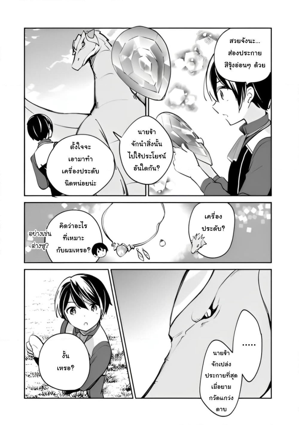 Zennin Ossan, Umare Kawattara SSS Rank Jinsei ga Kakutei Shita page 2