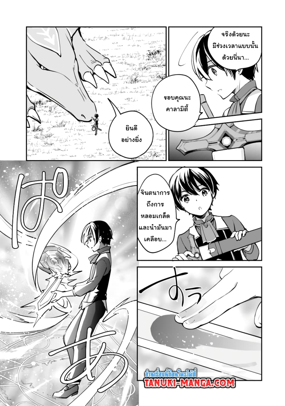 Zennin Ossan, Umare Kawattara SSS Rank Jinsei ga Kakutei Shita page 3