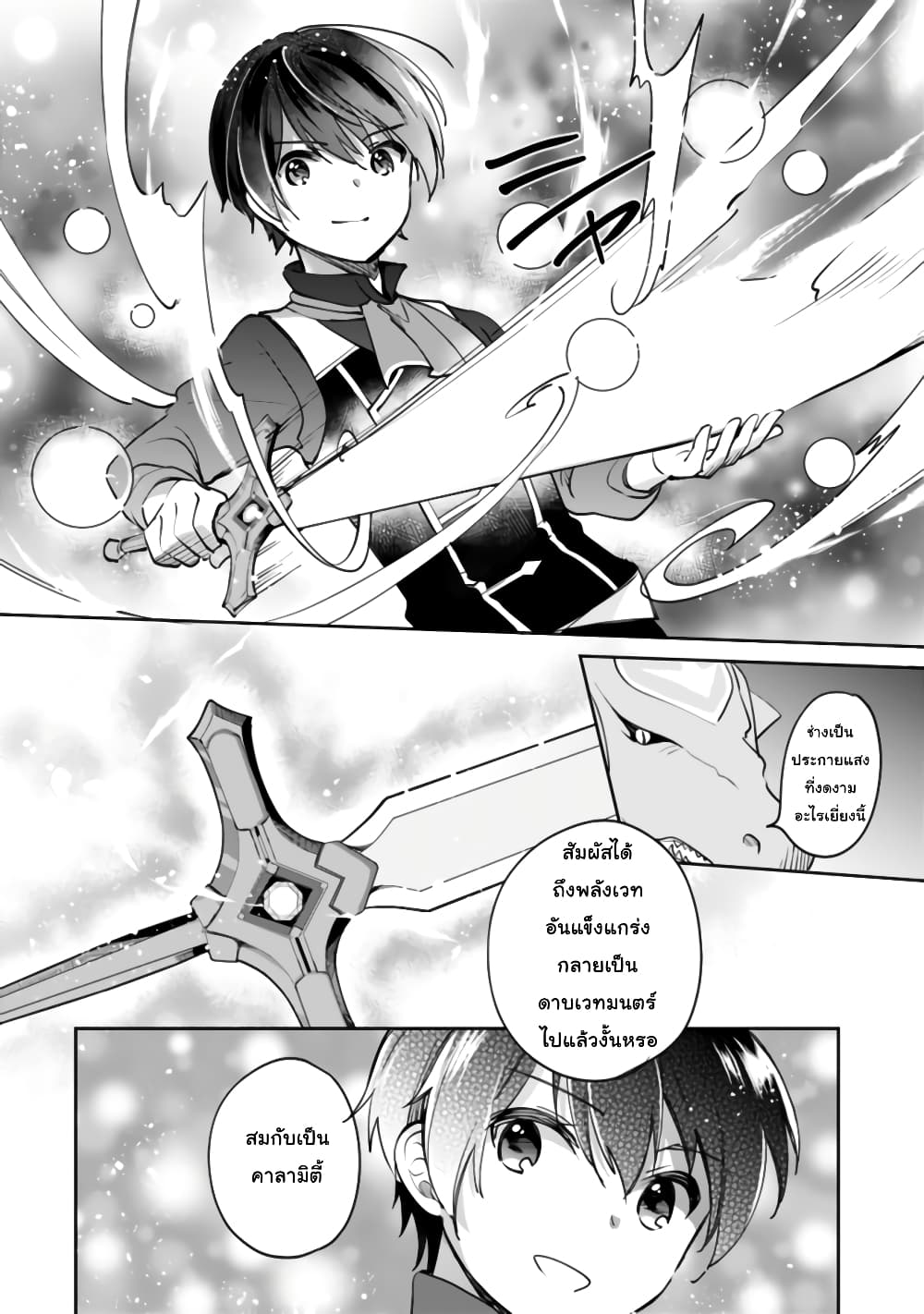 Zennin Ossan, Umare Kawattara SSS Rank Jinsei ga Kakutei Shita page 4