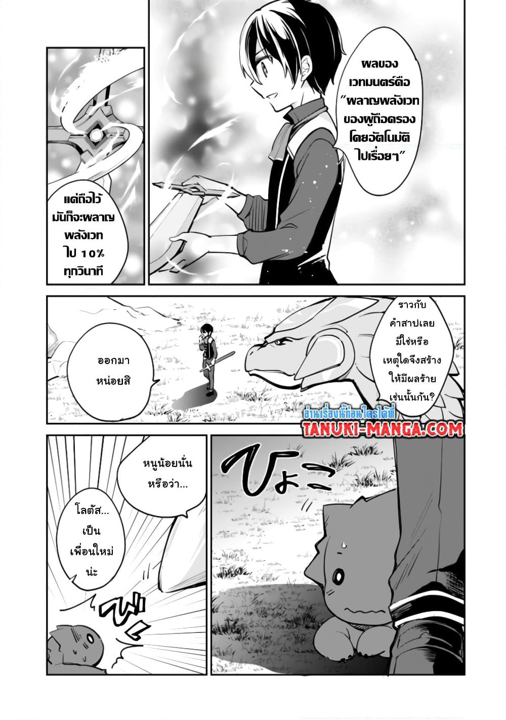 Zennin Ossan, Umare Kawattara SSS Rank Jinsei ga Kakutei Shita page 5