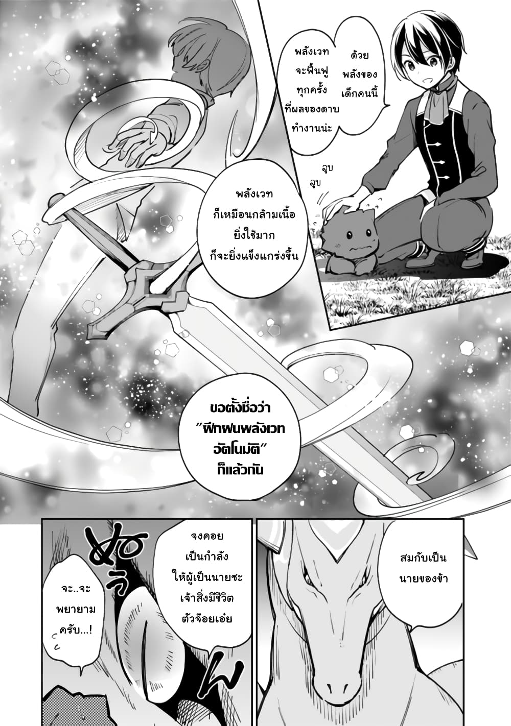 Zennin Ossan, Umare Kawattara SSS Rank Jinsei ga Kakutei Shita page 6