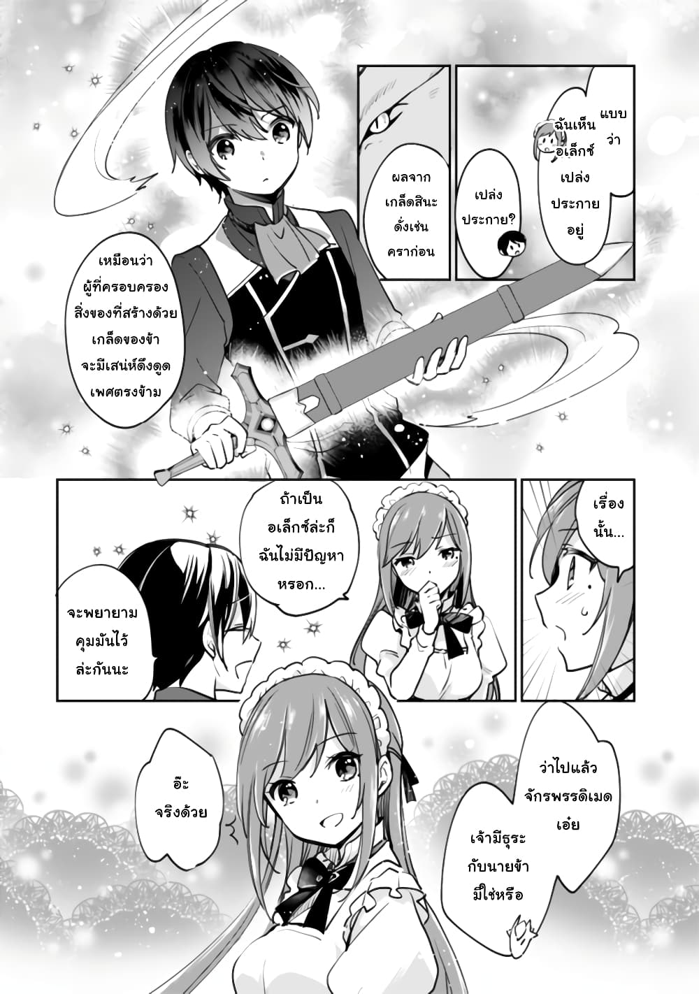 Zennin Ossan, Umare Kawattara SSS Rank Jinsei ga Kakutei Shita page 8