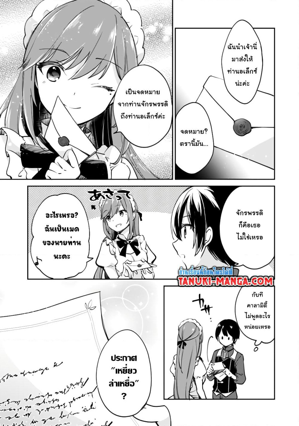 Zennin Ossan, Umare Kawattara SSS Rank Jinsei ga Kakutei Shita page 9