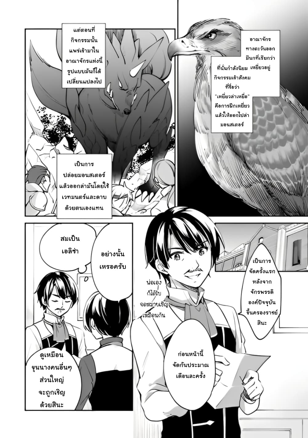 Zennin Ossan, Umare Kawattara SSS Rank Jinsei ga Kakutei Shita page 10
