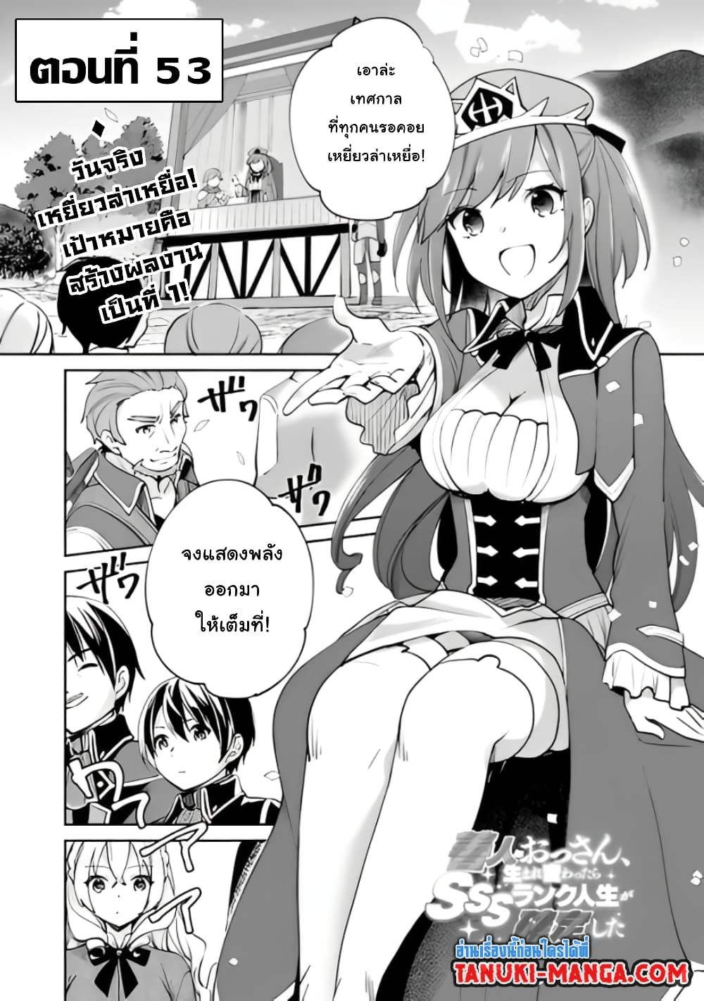 Zennin Ossan, Umare Kawattara SSS Rank Jinsei ga Kakutei Shita page 1