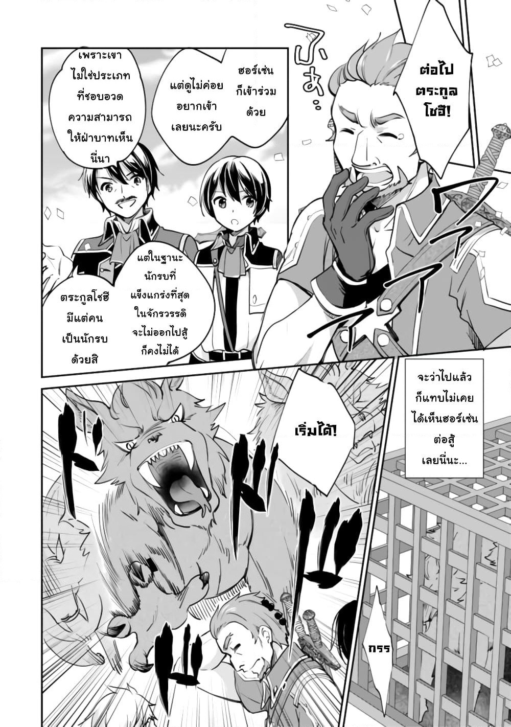 Zennin Ossan, Umare Kawattara SSS Rank Jinsei ga Kakutei Shita page 2