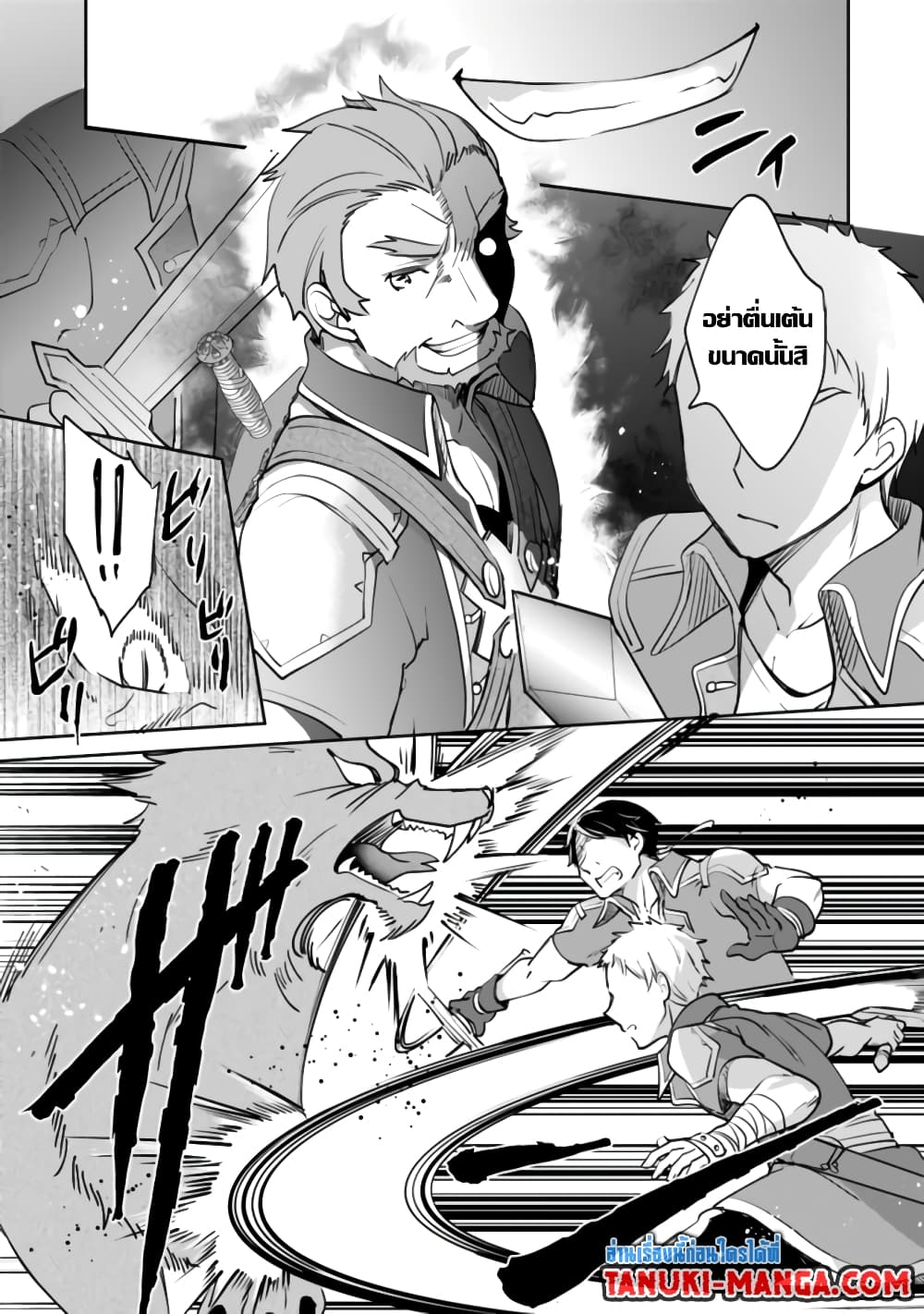 Zennin Ossan, Umare Kawattara SSS Rank Jinsei ga Kakutei Shita page 3