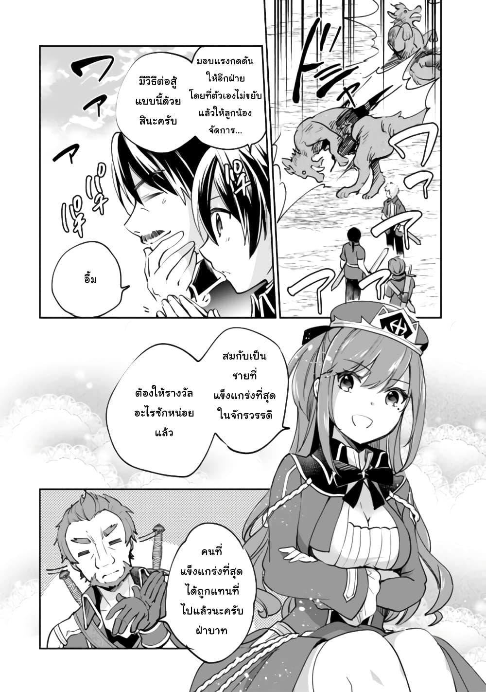 Zennin Ossan, Umare Kawattara SSS Rank Jinsei ga Kakutei Shita page 4
