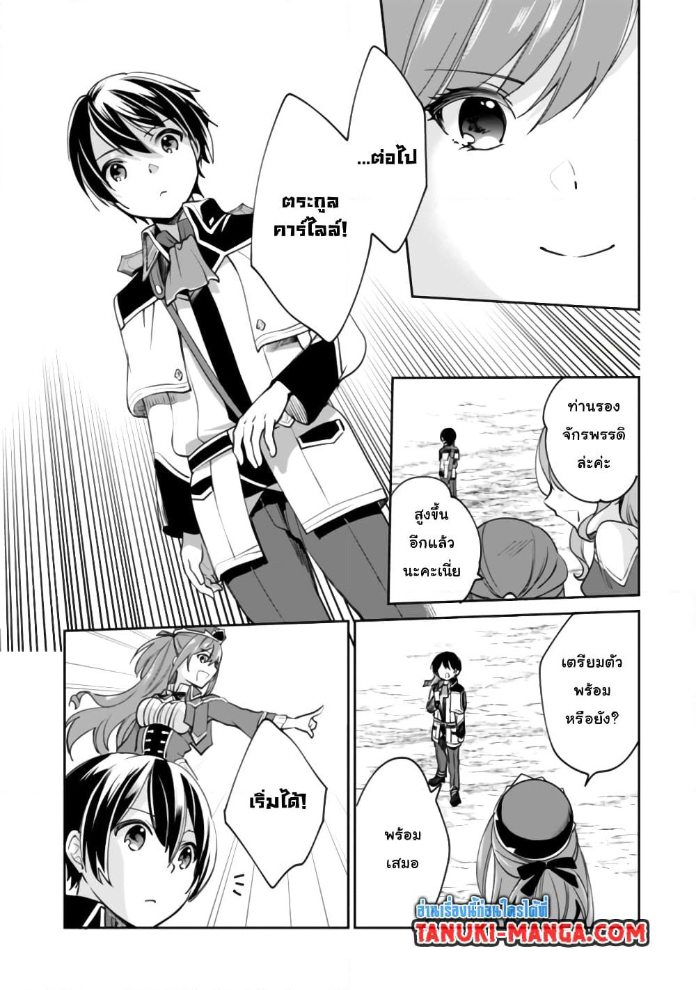 Zennin Ossan, Umare Kawattara SSS Rank Jinsei ga Kakutei Shita page 5