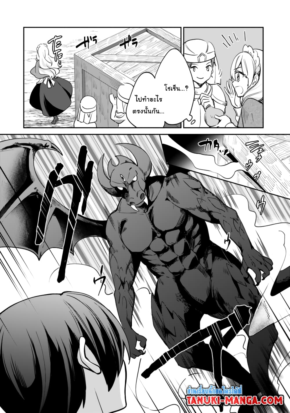 Zennin Ossan, Umare Kawattara SSS Rank Jinsei ga Kakutei Shita page 6