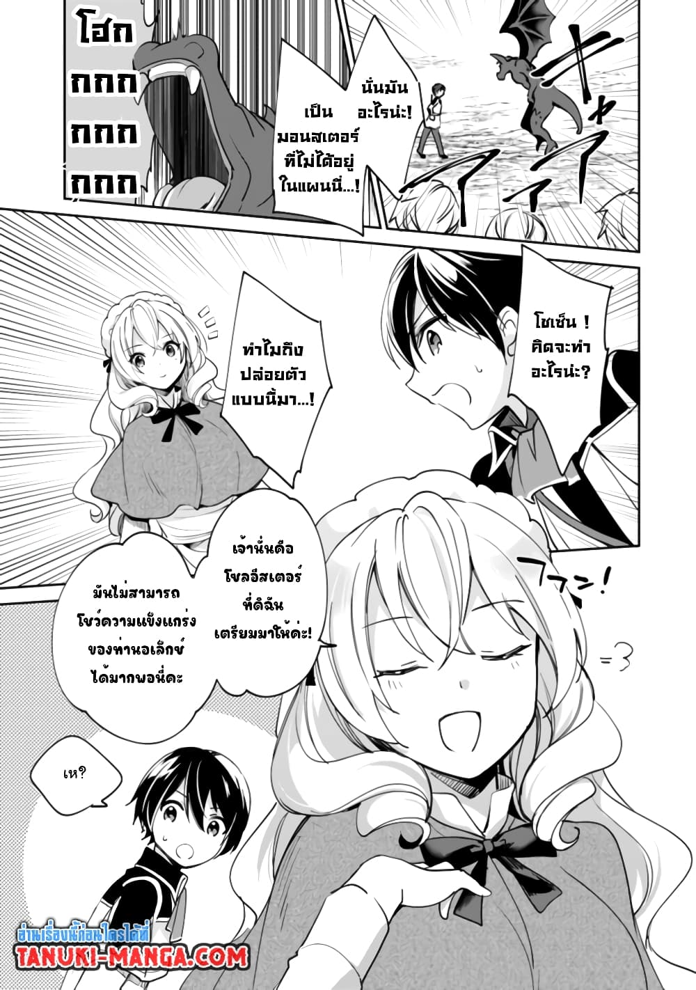 Zennin Ossan, Umare Kawattara SSS Rank Jinsei ga Kakutei Shita page 7