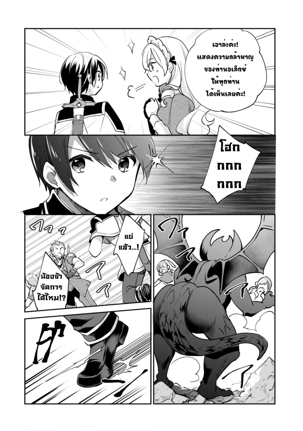 Zennin Ossan, Umare Kawattara SSS Rank Jinsei ga Kakutei Shita page 8