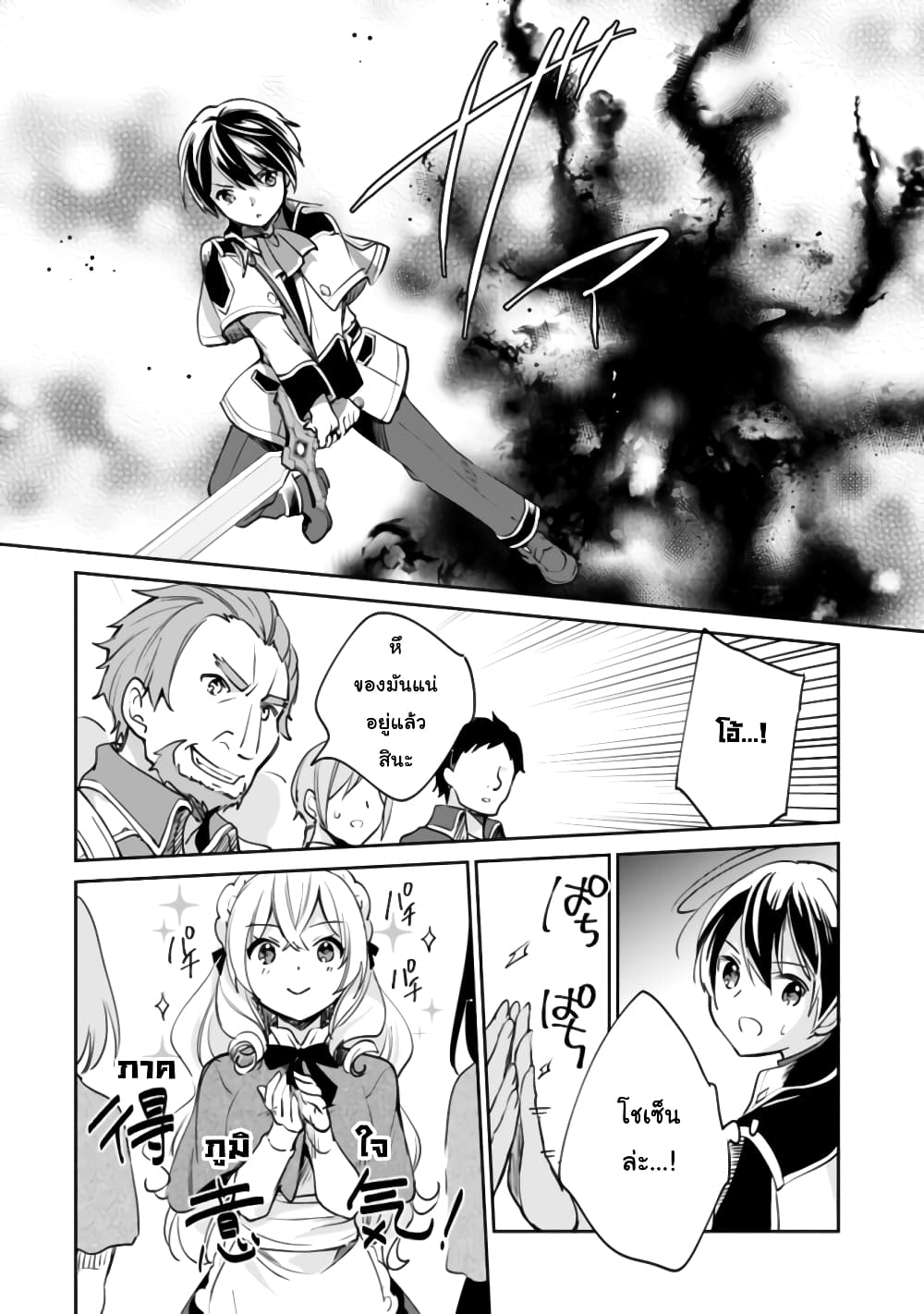 Zennin Ossan, Umare Kawattara SSS Rank Jinsei ga Kakutei Shita page 10