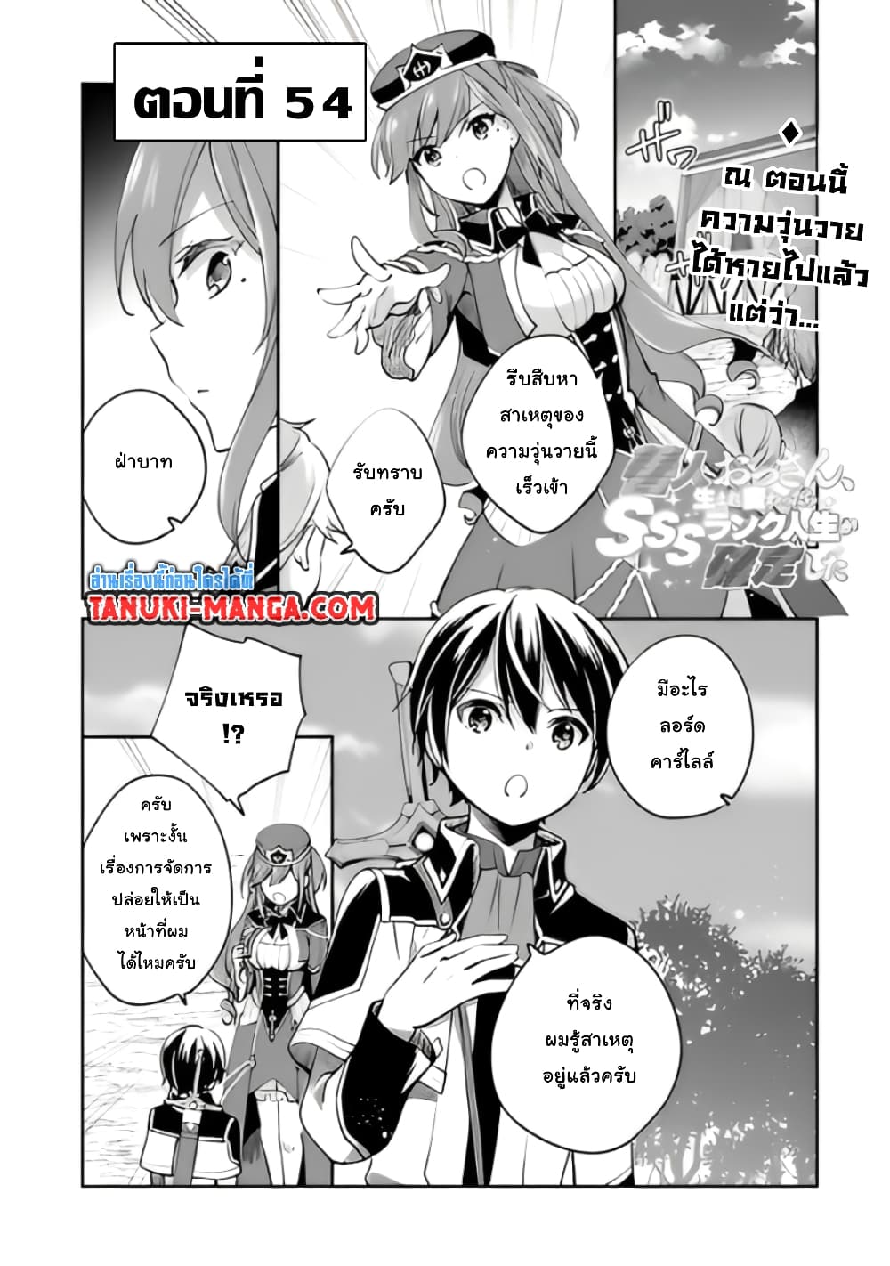 Zennin Ossan, Umare Kawattara SSS Rank Jinsei ga Kakutei Shita page 1