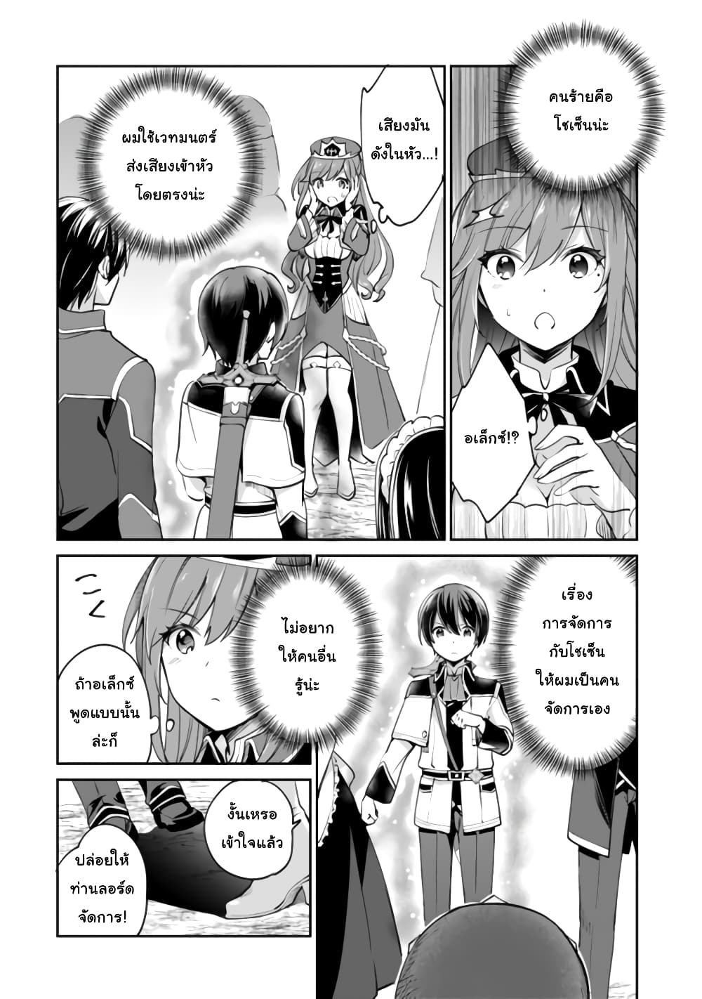 Zennin Ossan, Umare Kawattara SSS Rank Jinsei ga Kakutei Shita page 2