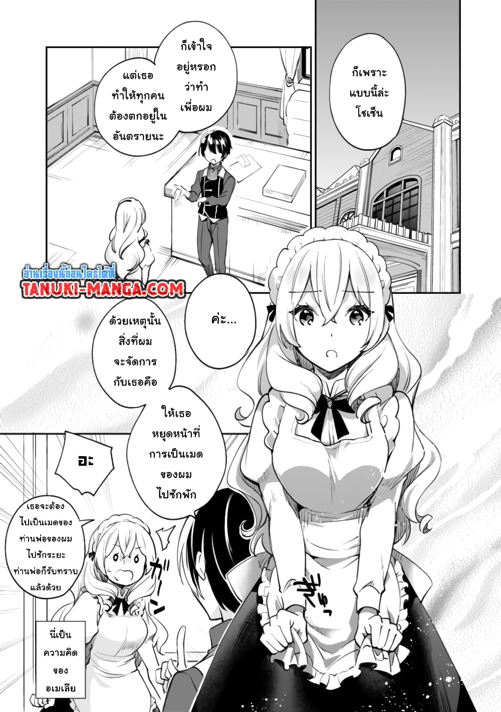 Zennin Ossan, Umare Kawattara SSS Rank Jinsei ga Kakutei Shita page 3