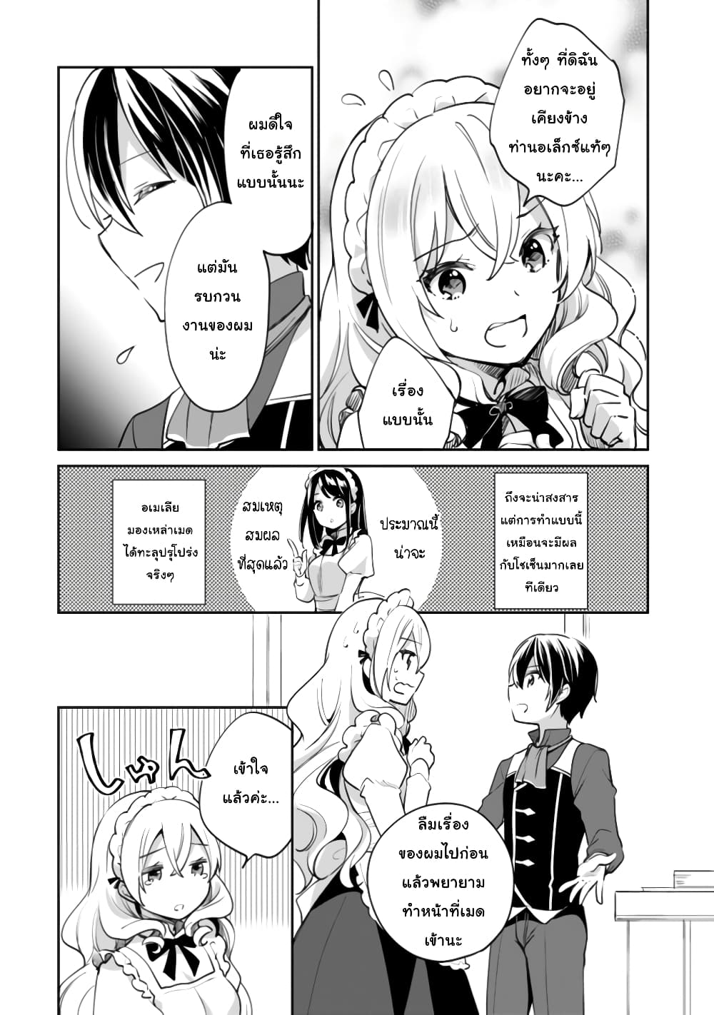 Zennin Ossan, Umare Kawattara SSS Rank Jinsei ga Kakutei Shita page 4