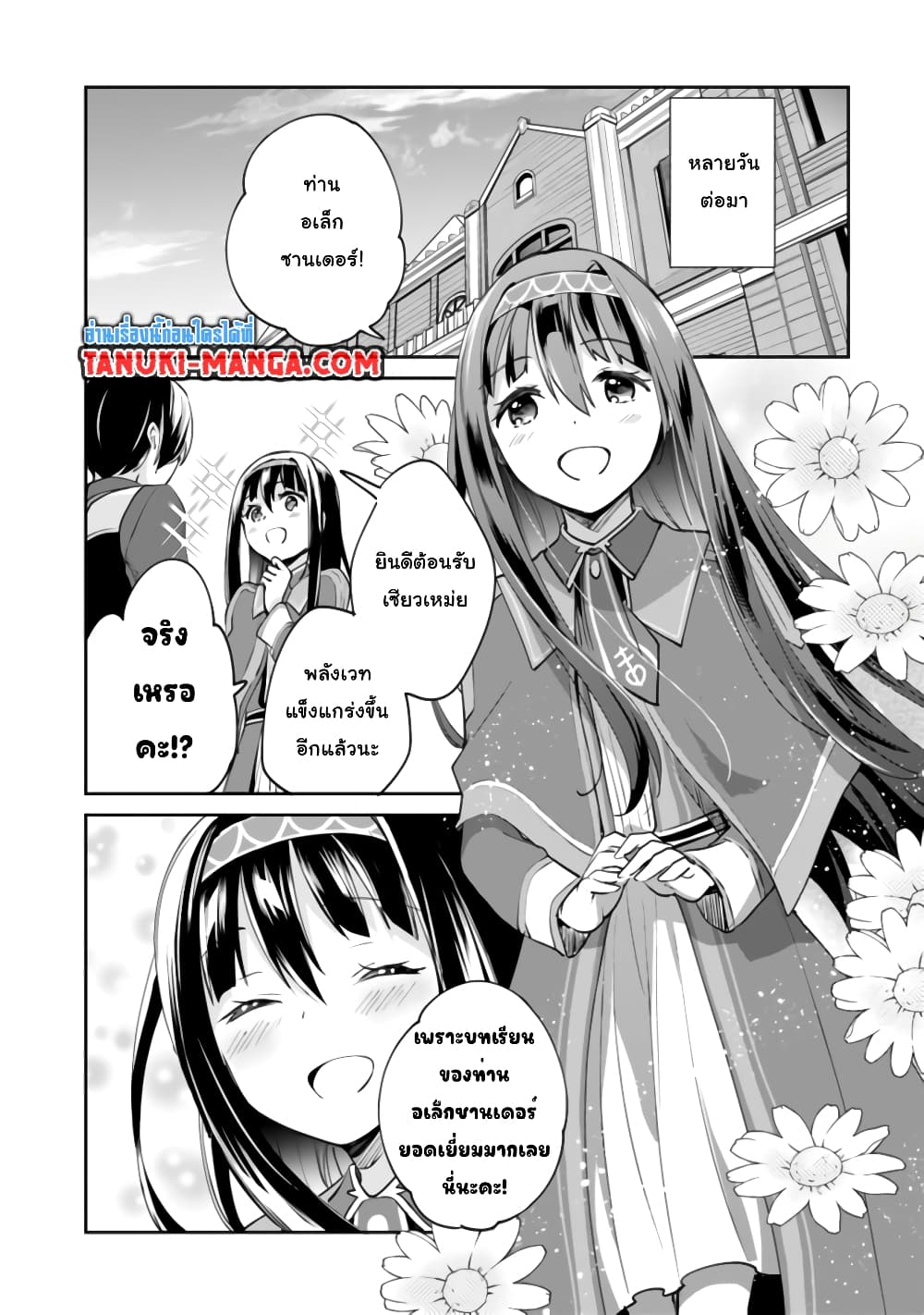 Zennin Ossan, Umare Kawattara SSS Rank Jinsei ga Kakutei Shita page 5