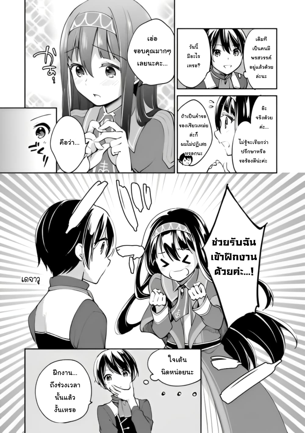 Zennin Ossan, Umare Kawattara SSS Rank Jinsei ga Kakutei Shita page 6