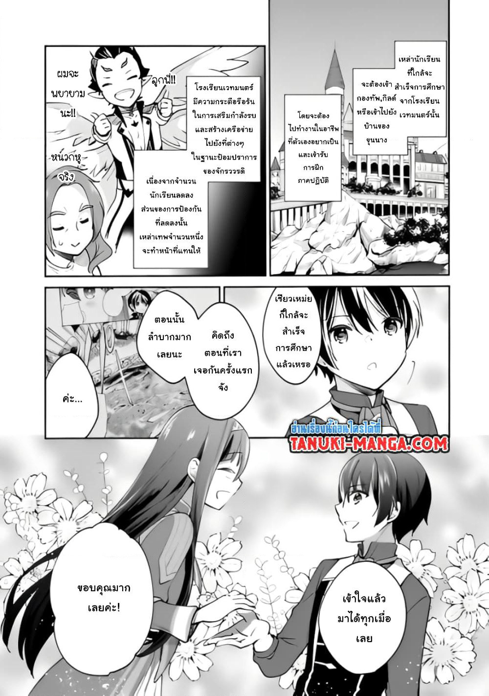 Zennin Ossan, Umare Kawattara SSS Rank Jinsei ga Kakutei Shita page 7