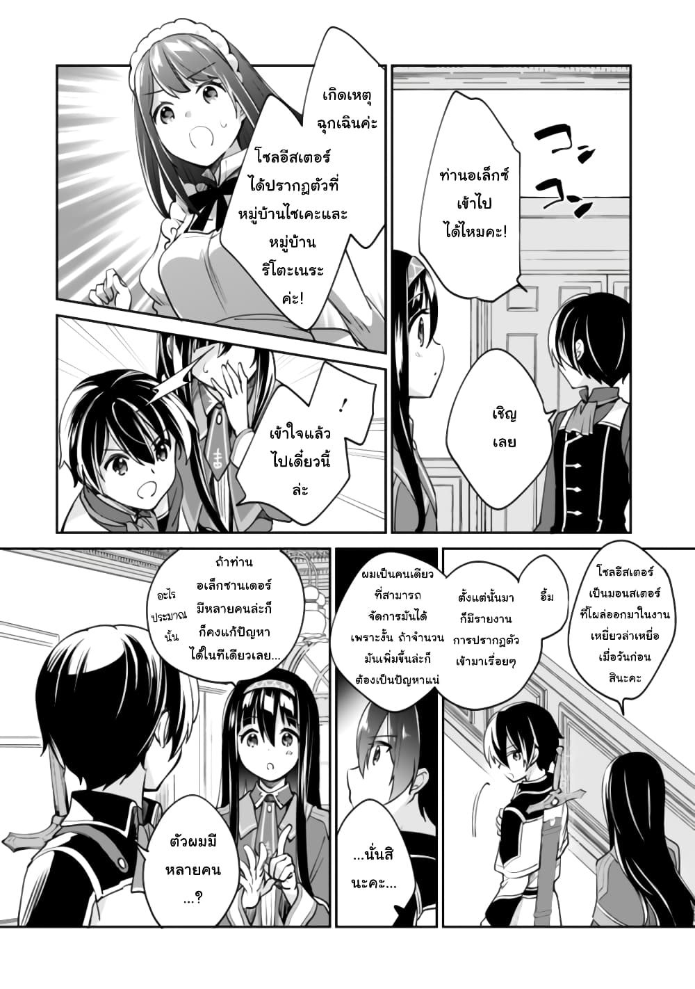 Zennin Ossan, Umare Kawattara SSS Rank Jinsei ga Kakutei Shita page 8