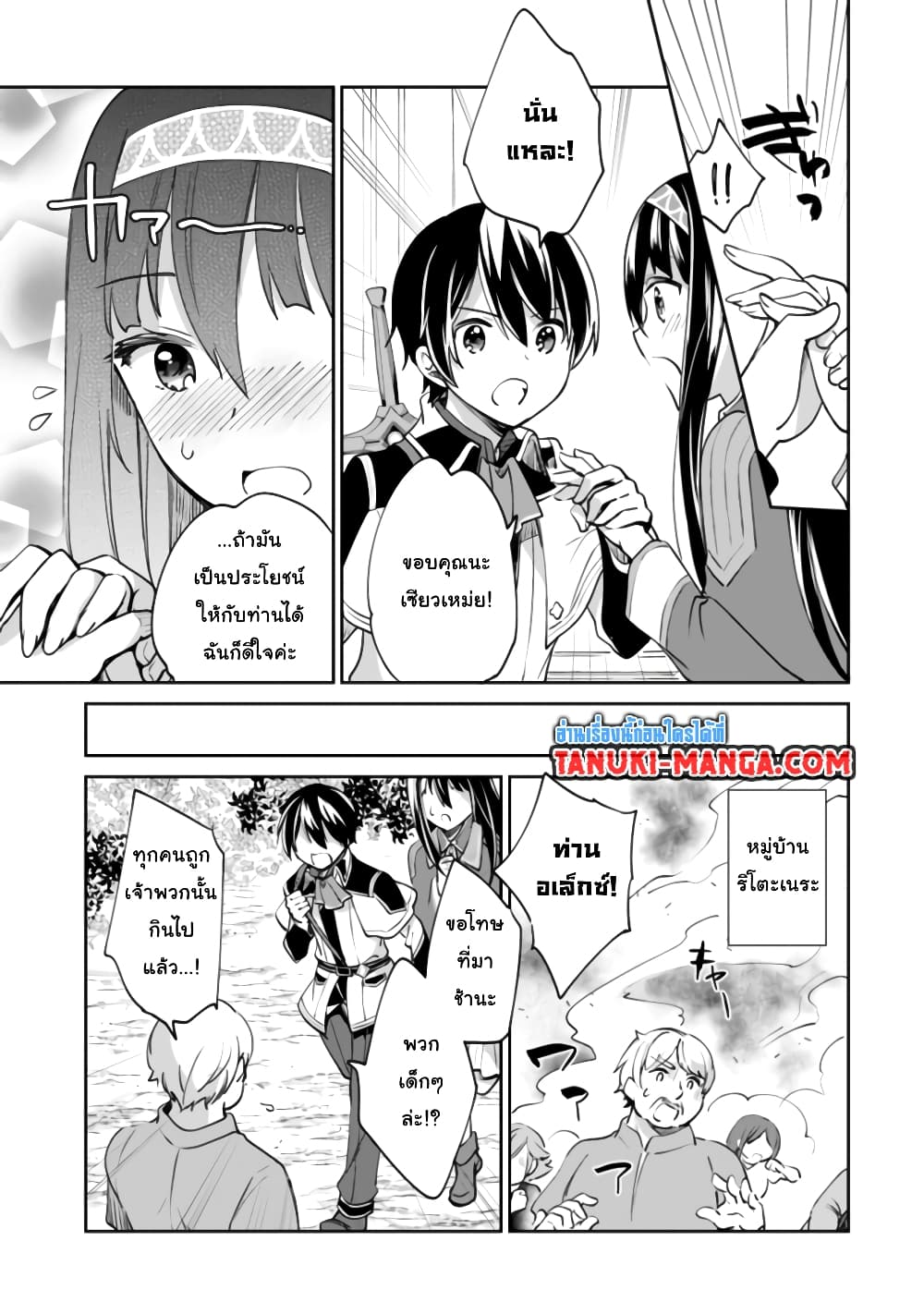 Zennin Ossan, Umare Kawattara SSS Rank Jinsei ga Kakutei Shita page 9