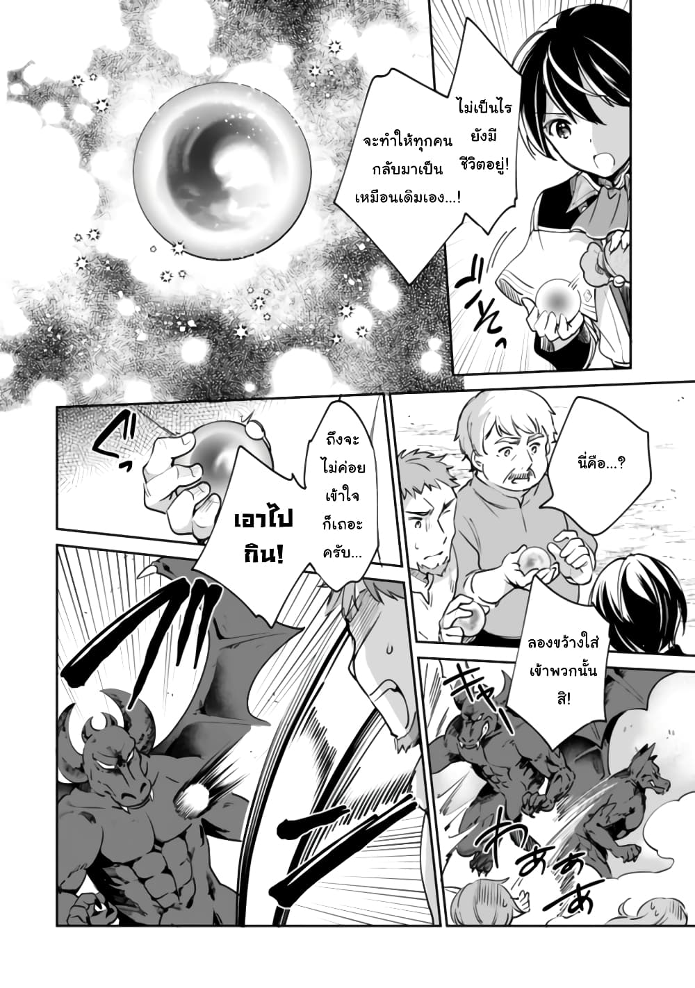 Zennin Ossan, Umare Kawattara SSS Rank Jinsei ga Kakutei Shita page 10